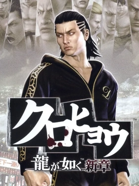 Jaquette Kurohyou: Ryuu ga Gotoku Shinshou