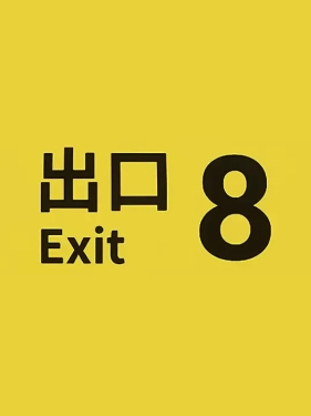 Jaquette The Exit 8