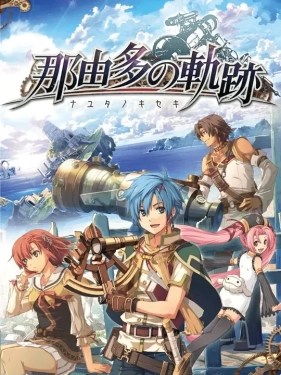 Jaquette Nayuta no Kiseki