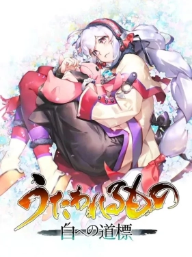 Jaquette Utawarerumono: Shiro he no Michishirube