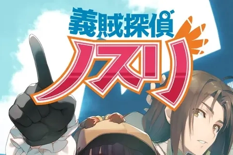 Jaquette Gizoku Tantei Nosuri