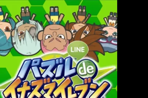 Jaquette Line Puzzle de Inazuma Eleven